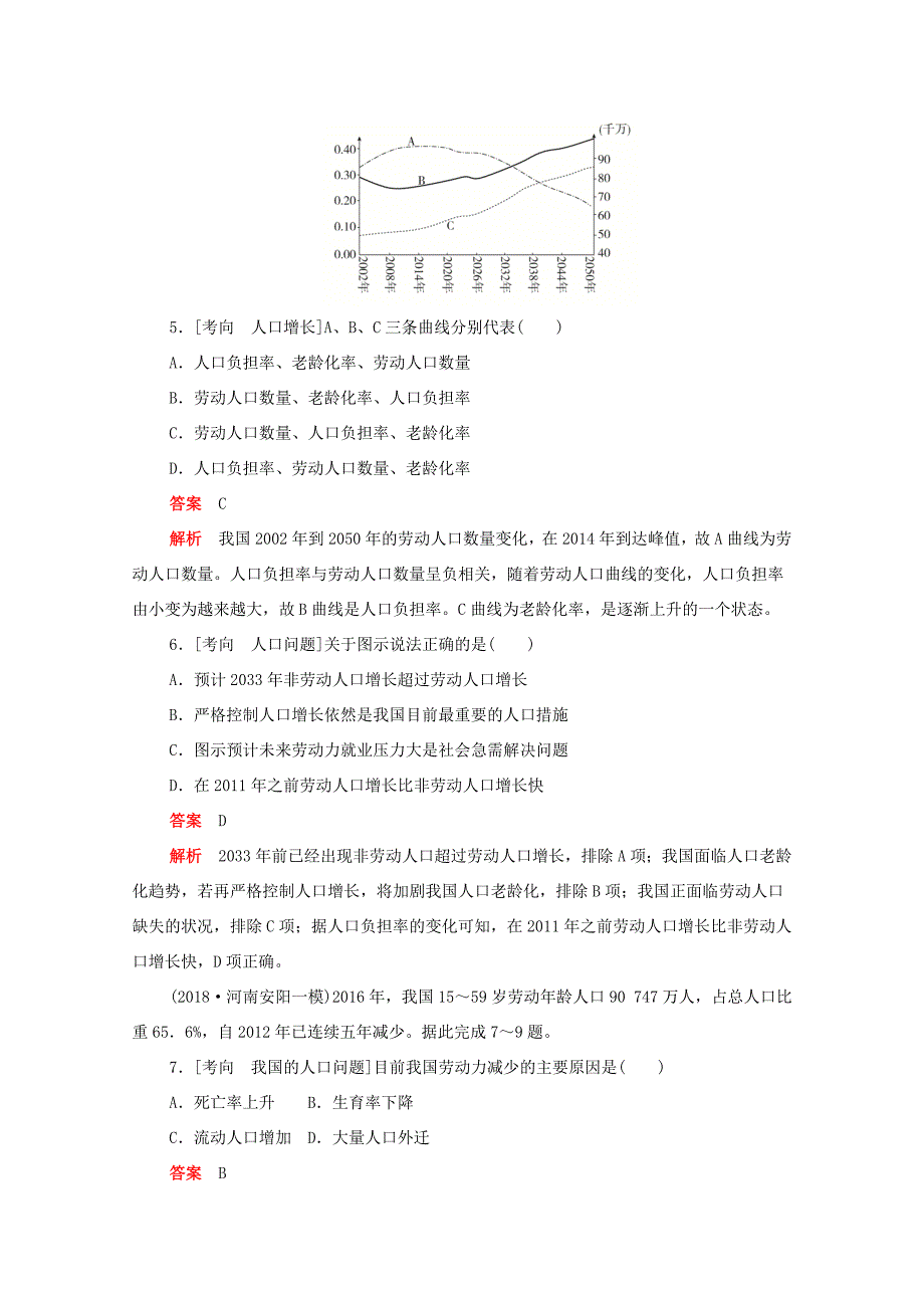 （新课标）高考地理一轮复习 考点12 人口数量变化与人口容量（含解析）-人教版高三地理试题_第3页