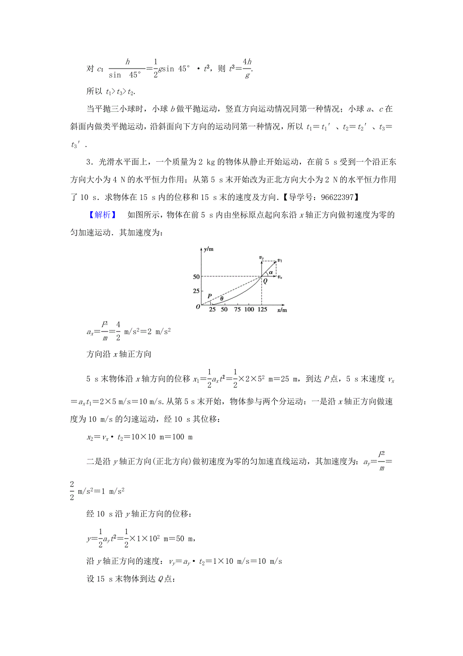 （江苏专用）高三物理一轮复习 必考部分 第4章 曲线运动 万有引力与航天专题突破练-人教高三物理试题_第2页