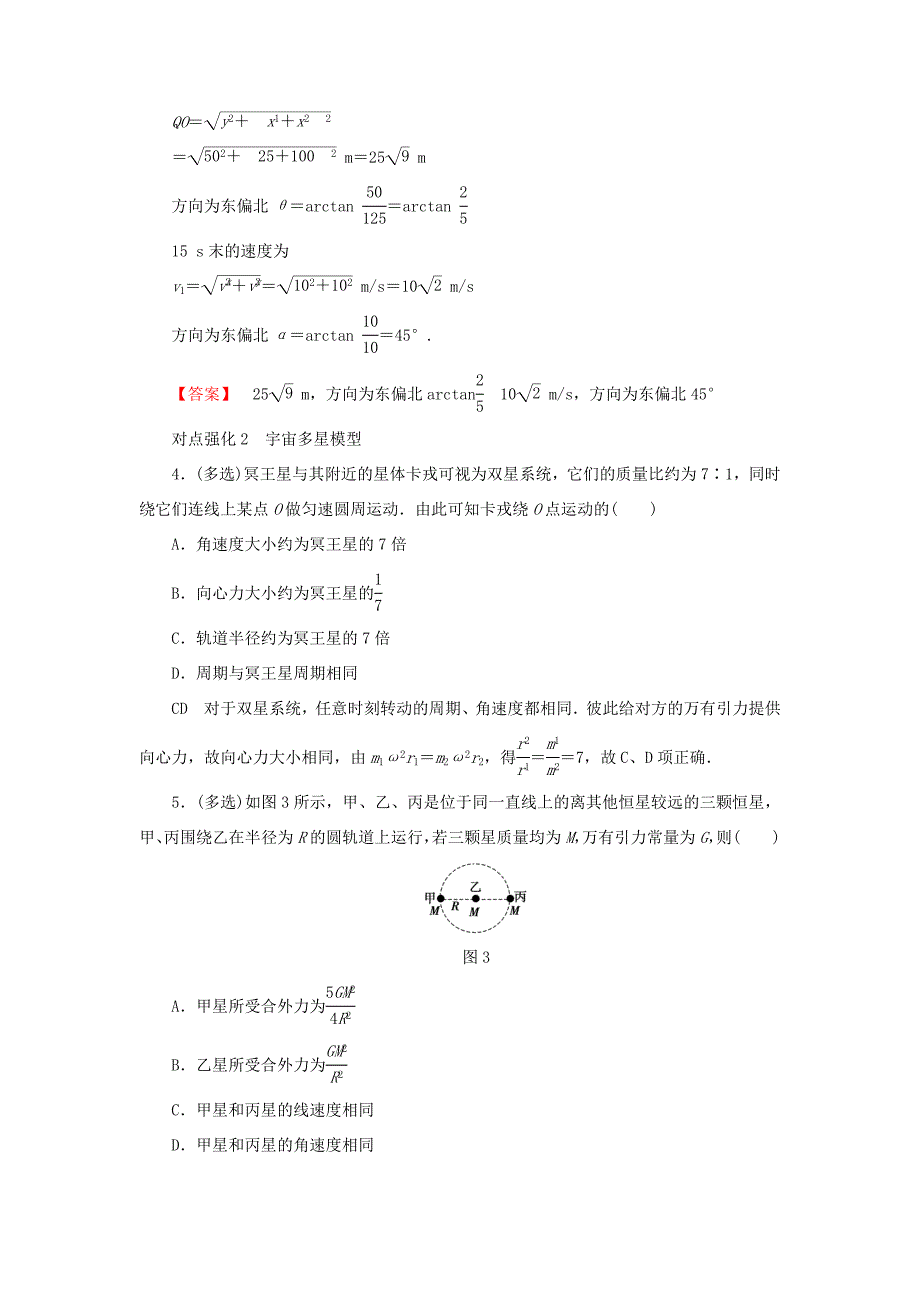 （江苏专用）高三物理一轮复习 必考部分 第4章 曲线运动 万有引力与航天专题突破练-人教高三物理试题_第3页