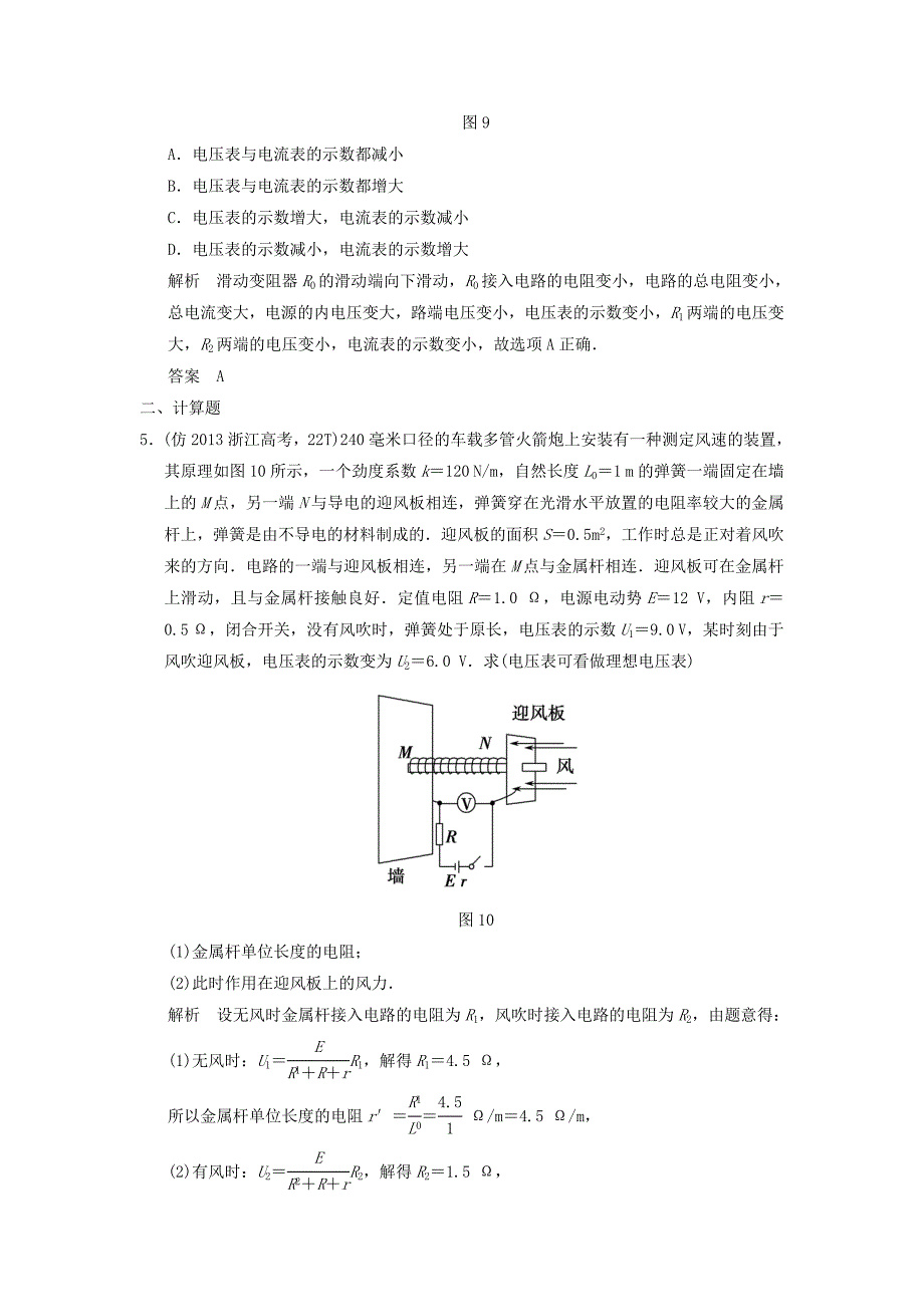 （新课标）高考物理三轮复习简易通 三级排查大提分 专题八 直流电路训练_第3页