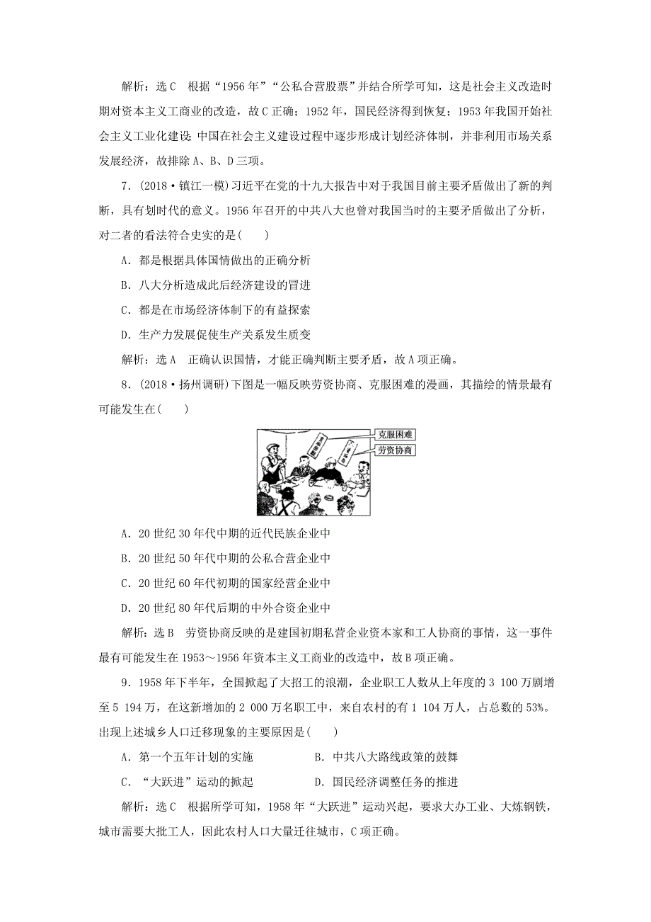 （江苏专用）高考历史大一轮复习 课时检测（十九）经济建设的发展和曲折（含解析）人民-人民高三历史试题_第3页