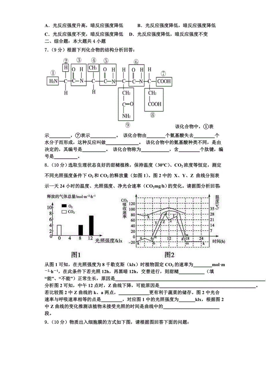 河南平顶山许昌济源2023-2024学年生物高一第一学期期末调研模拟试题含解析_第2页