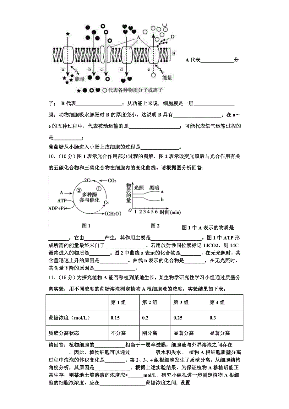 河南平顶山许昌济源2023-2024学年生物高一第一学期期末调研模拟试题含解析_第3页