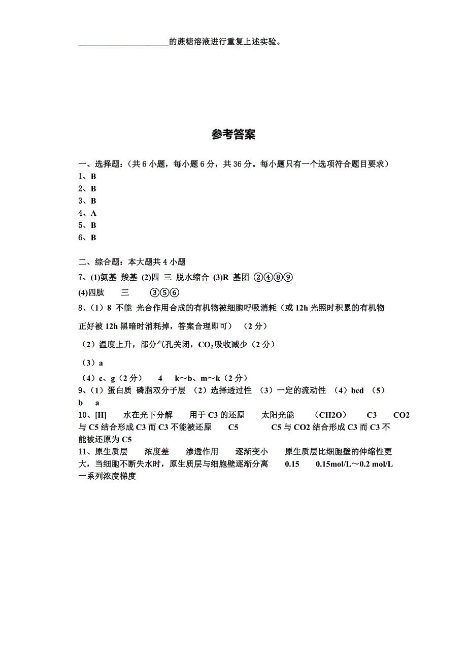 河南平顶山许昌济源2023-2024学年生物高一第一学期期末调研模拟试题含解析_第4页