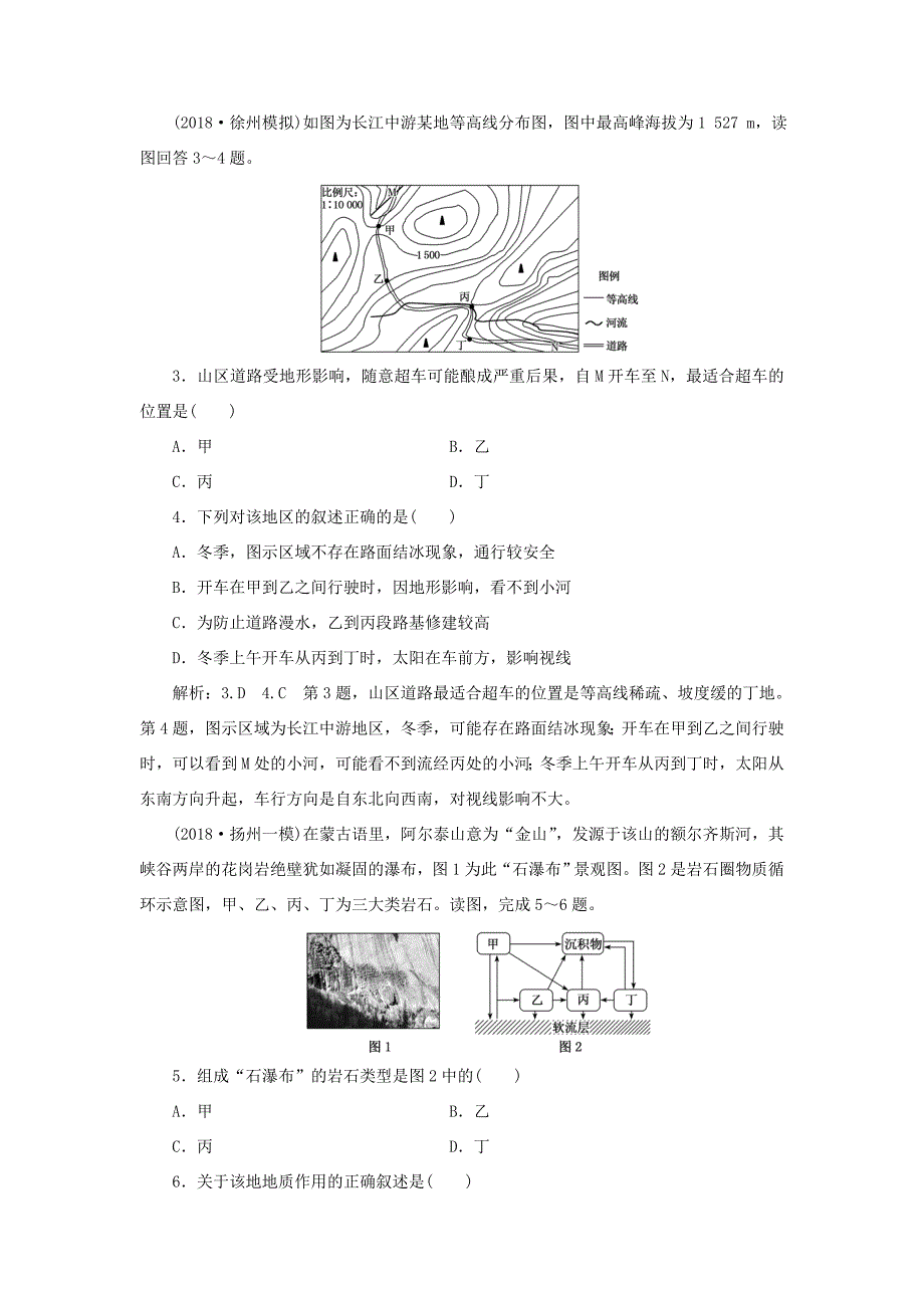 （江苏专用）高考地理二轮复习 选择题保分练（1-2）（含解析）-人教高三地理试题_第2页