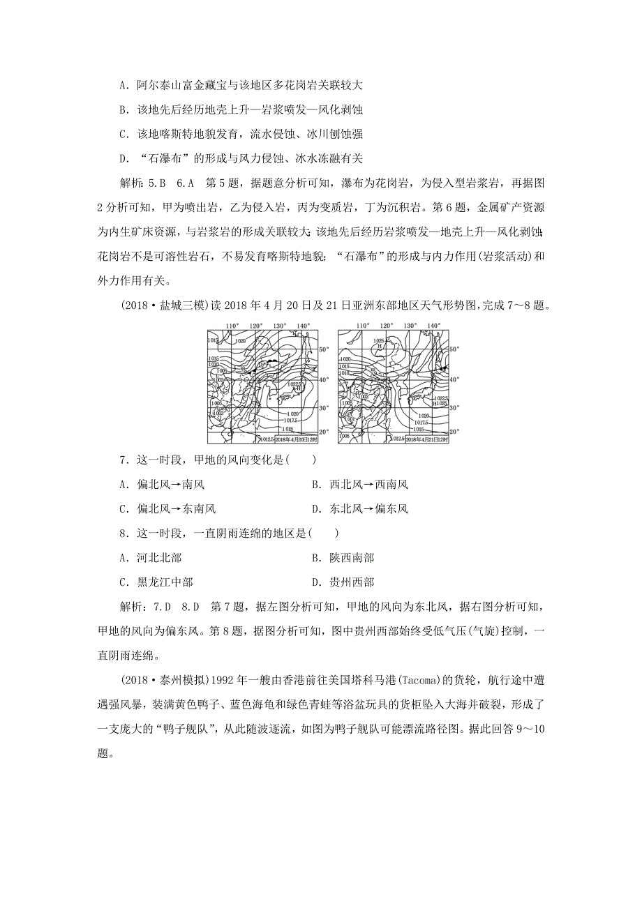 （江苏专用）高考地理二轮复习 选择题保分练（1-2）（含解析）-人教高三地理试题_第3页