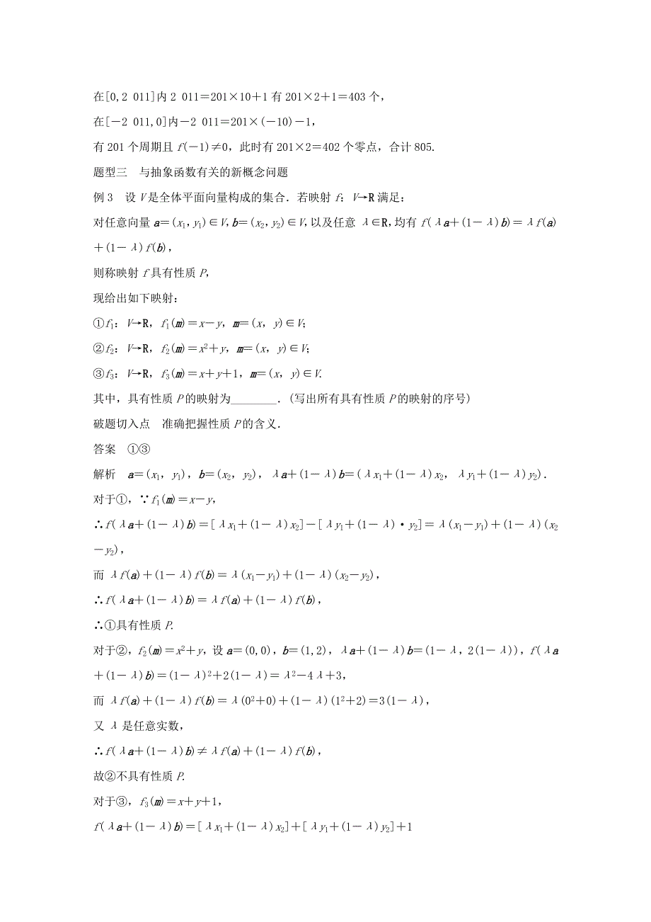 （江苏专用）高考数学 考前三个月 必考题型过关练 第10练 化解抽象函数快捷有效的几个途径 理_第2页