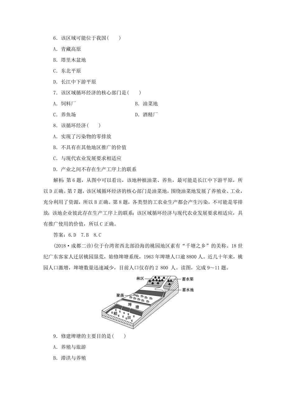 （新课标）高考地理一轮复习 第12章 人类与地理环境的协调发展章末综合检测 新人教版-新人教版高三地理试题_第3页