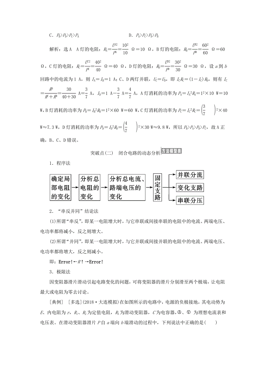 高考物理一轮复习 第七章 第2节 闭合电路欧姆定律及其应用讲义（含解析）-人教版高三物理试题_第3页