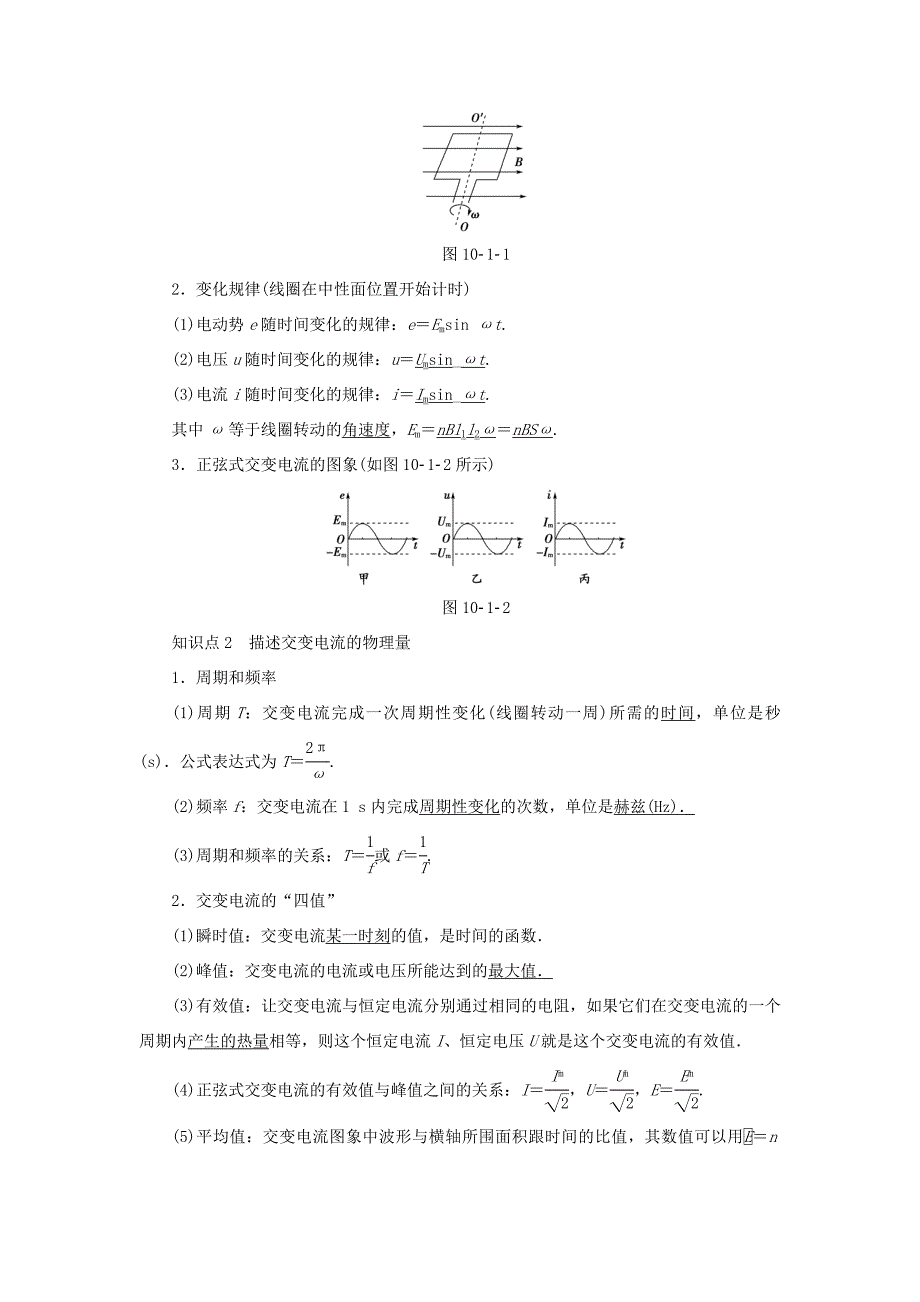 （江苏专用）高三物理一轮复习 必考部分 第10章 交变电流 传感器 第1节 交变电流的产生及描述教师用书-人教高三物理试题_第2页