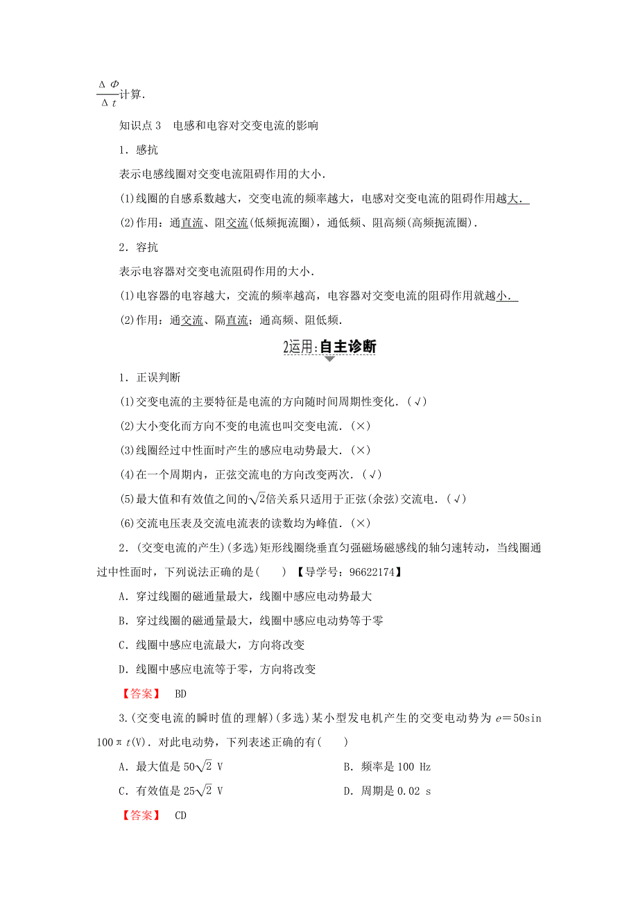 （江苏专用）高三物理一轮复习 必考部分 第10章 交变电流 传感器 第1节 交变电流的产生及描述教师用书-人教高三物理试题_第3页