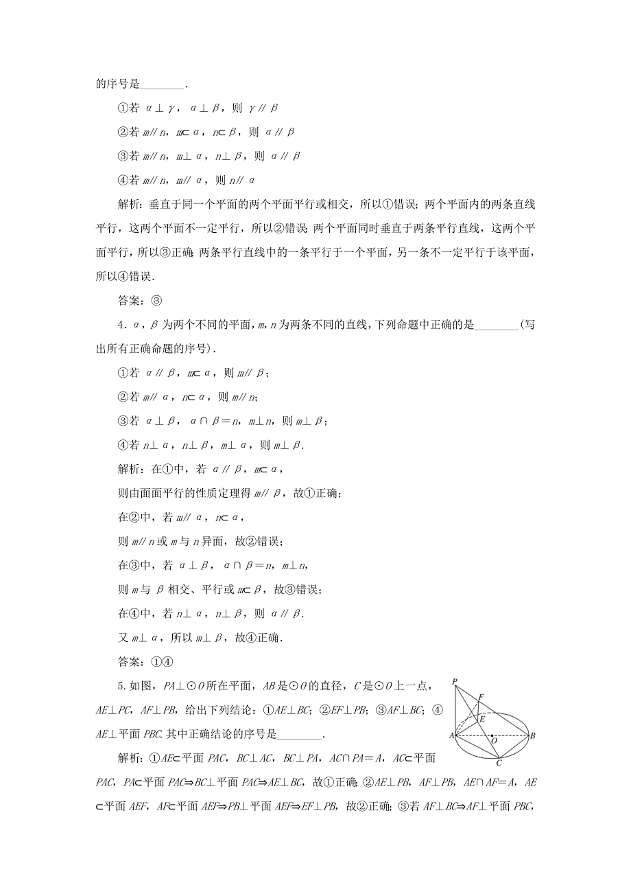 高考数学二轮复习 14个填空题专项强化练（十）空间几何体-人教版高三数学试题_第2页