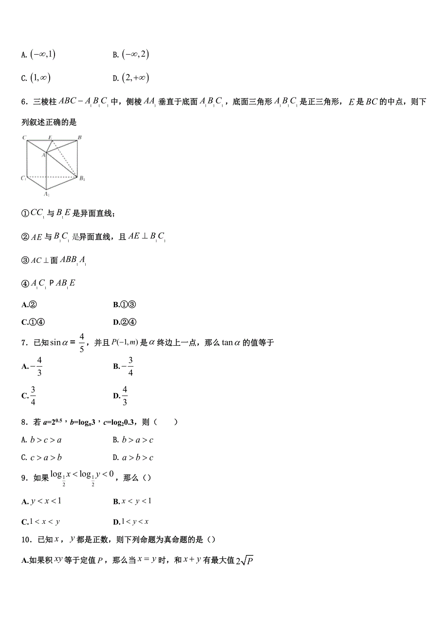 河南平顶山舞钢一高2023-2024学年数学高一上期末考试模拟试题含解析_第2页