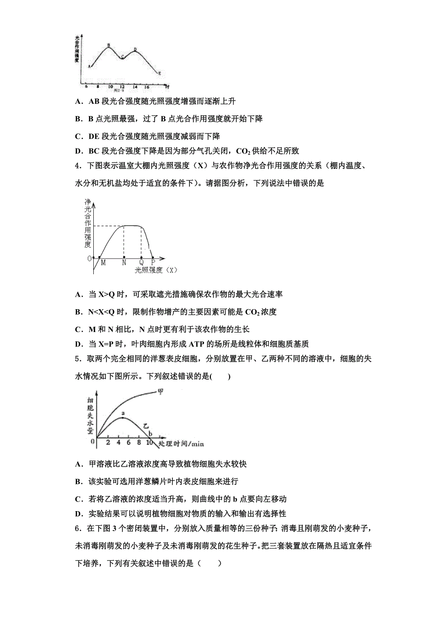 河南省鹤壁市高中 2023年高一生物第一学期期末监测模拟试题含解析_第2页