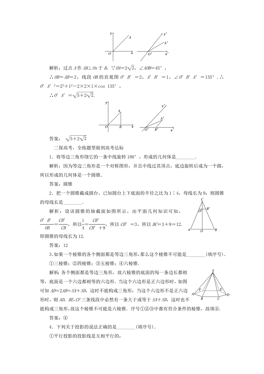 （江苏专用）高三数学一轮总复习 第八章 立体几何 第一节 空间几何体的结构特征课时跟踪检测 理-人教高三数学试题_第2页