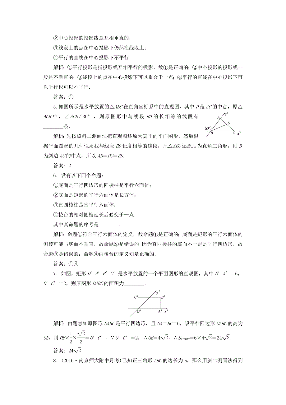 （江苏专用）高三数学一轮总复习 第八章 立体几何 第一节 空间几何体的结构特征课时跟踪检测 理-人教高三数学试题_第3页