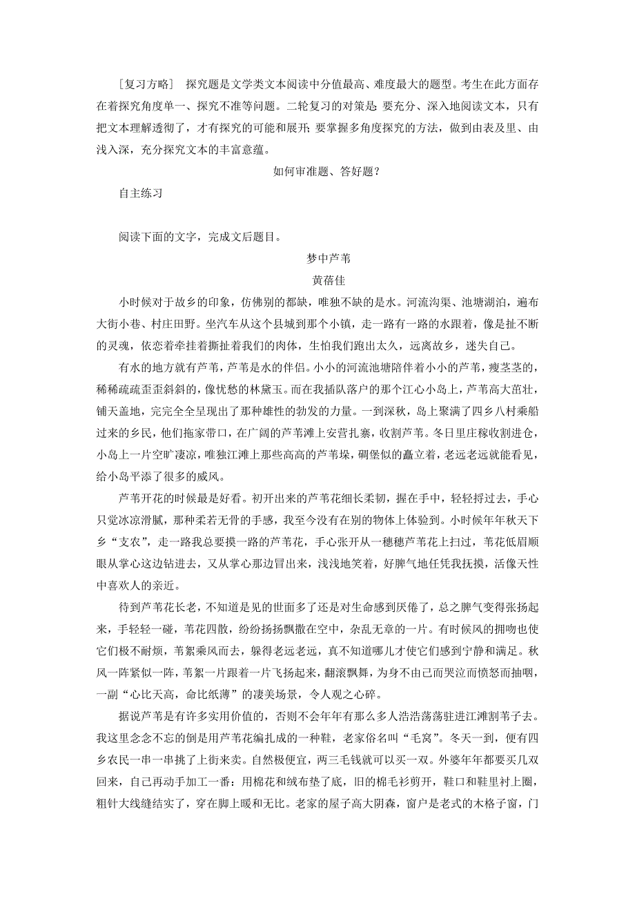 （江苏专用）高考语文 考前三个月 第3章 散文阅读 题点训练四 探究意蕴_第1页