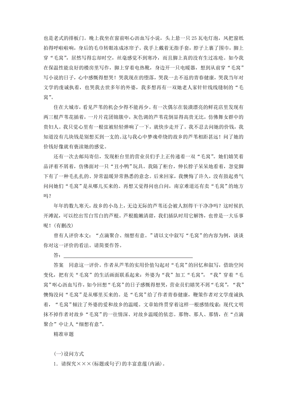 （江苏专用）高考语文 考前三个月 第3章 散文阅读 题点训练四 探究意蕴_第2页