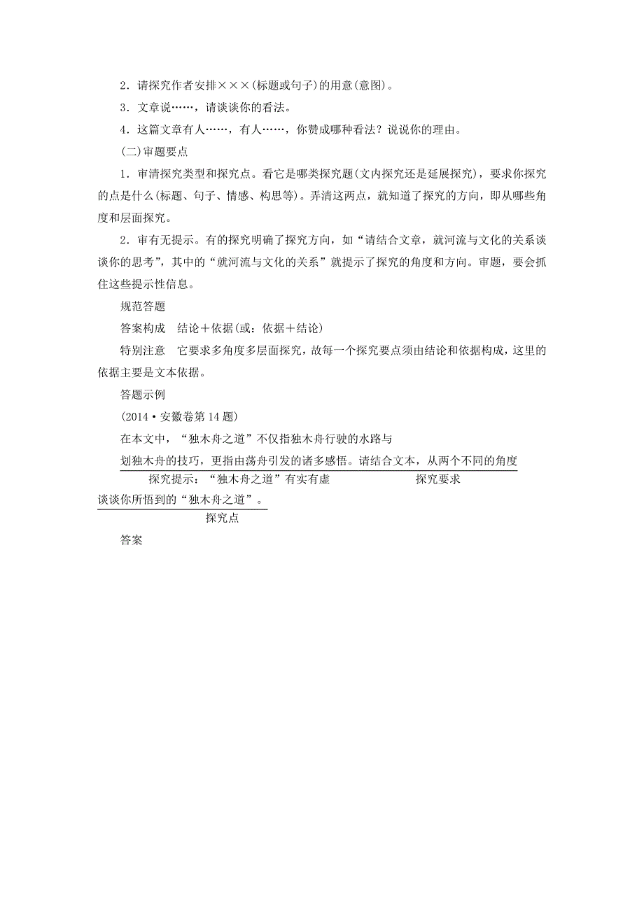 （江苏专用）高考语文 考前三个月 第3章 散文阅读 题点训练四 探究意蕴_第3页