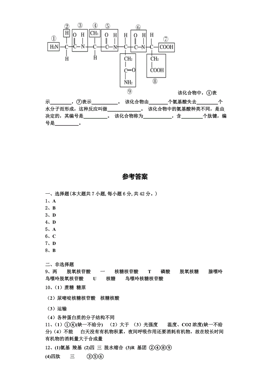 2024届河南省八市学评生物高一第一学期期末质量跟踪监视试题含解析_第4页