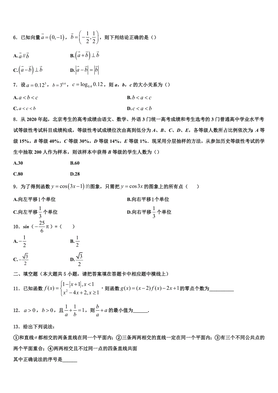 2024届江苏省镇江市丹徒高级中学数学高一上期末调研模拟试题含解析_第2页