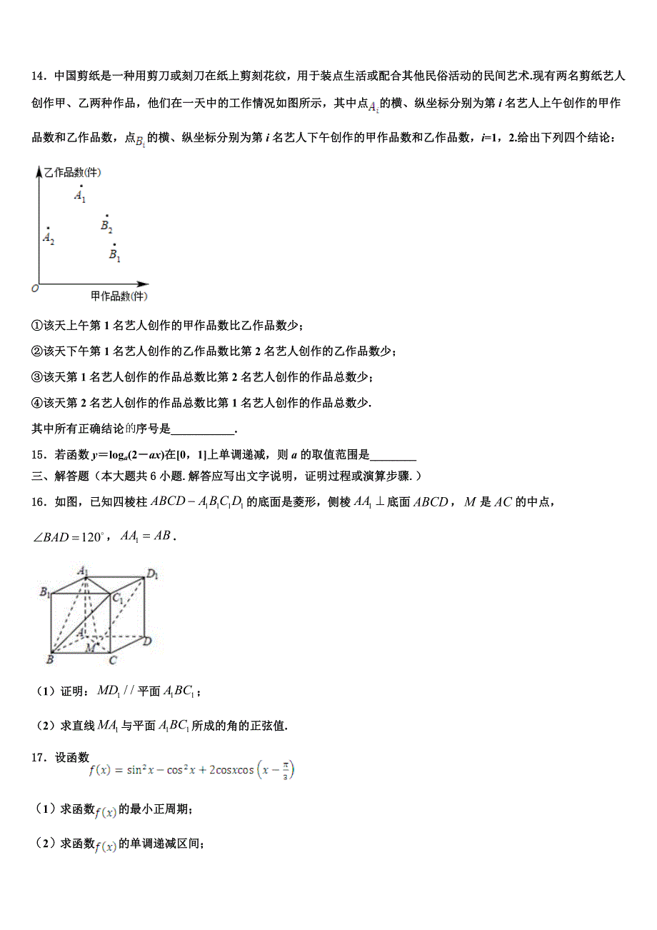 2024届江苏省镇江市丹徒高级中学数学高一上期末调研模拟试题含解析_第3页