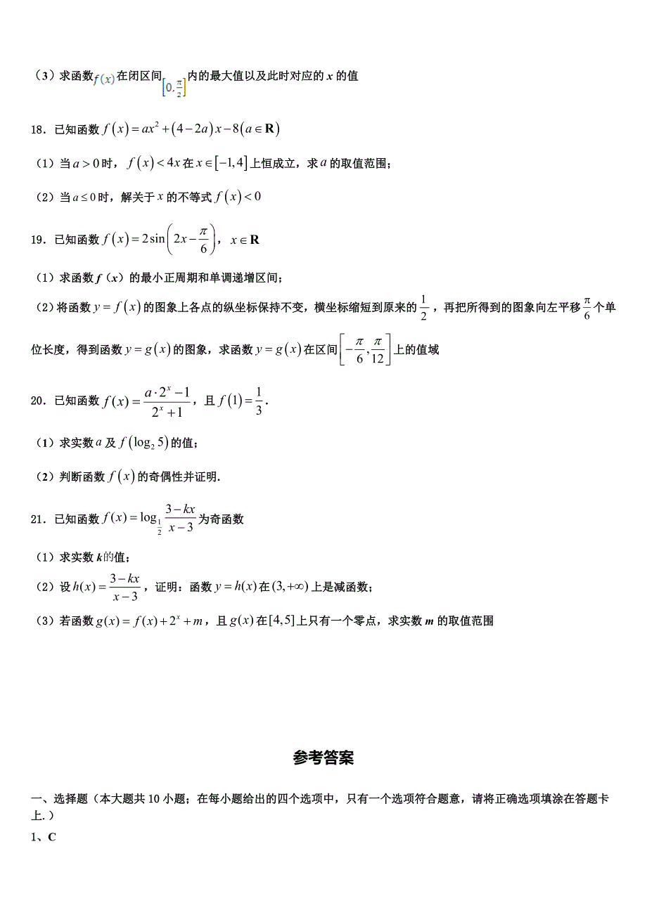 2024届江苏省镇江市丹徒高级中学数学高一上期末调研模拟试题含解析_第4页