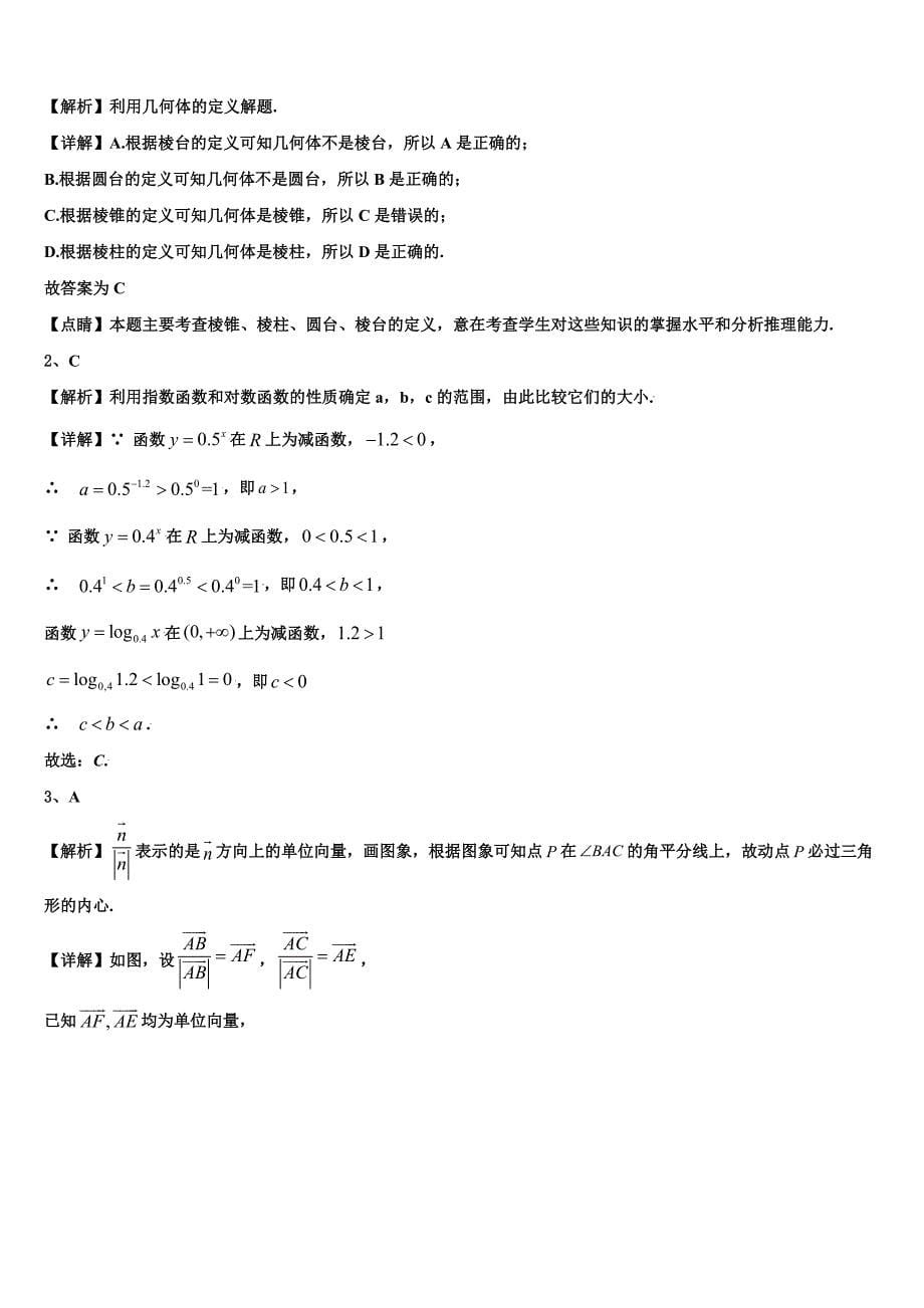 2024届江苏省镇江市丹徒高级中学数学高一上期末调研模拟试题含解析_第5页