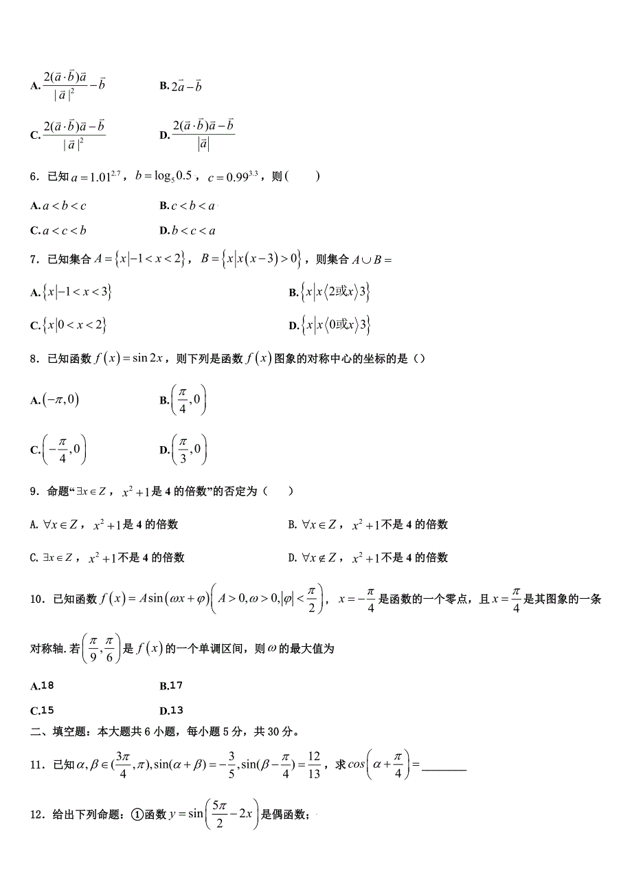 2024届广东省揭阳市惠来一中、揭东一中高一上数学期末预测试题含解析_第2页