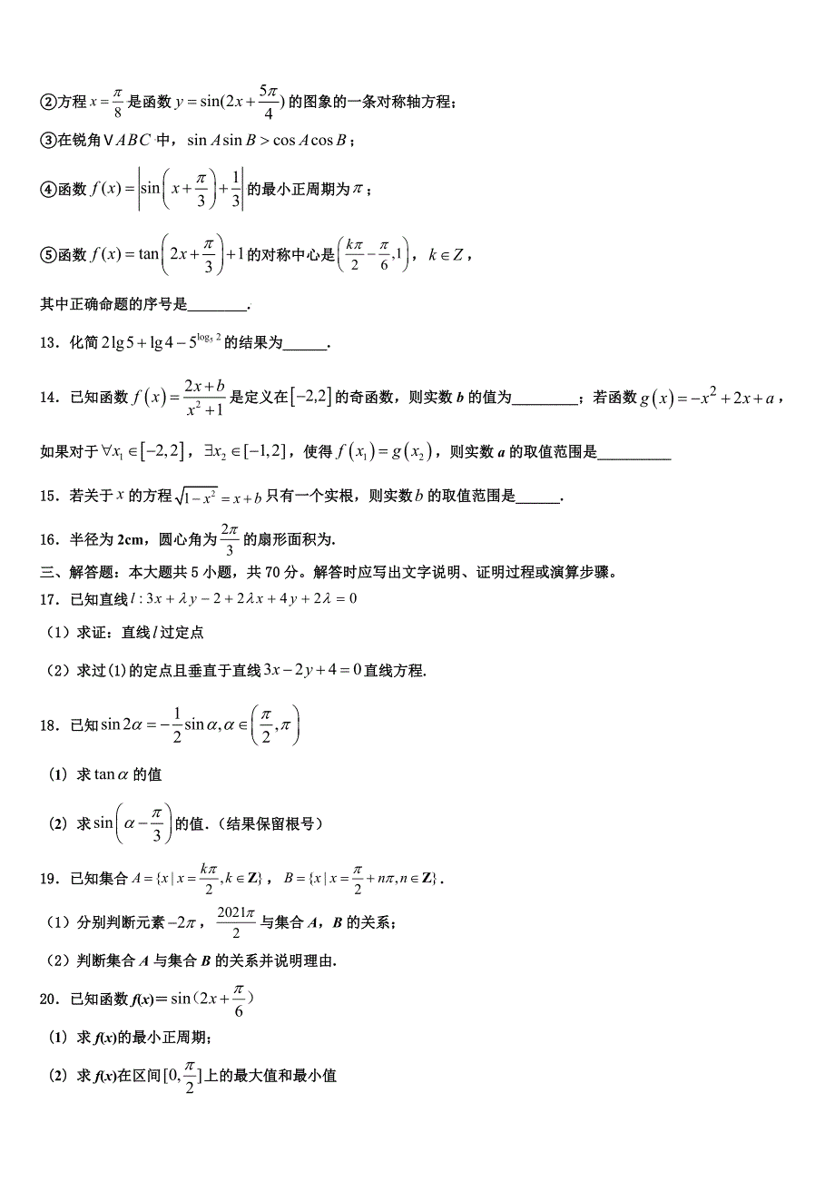 2024届广东省揭阳市惠来一中、揭东一中高一上数学期末预测试题含解析_第3页