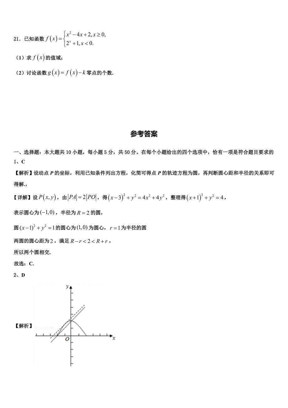 2024届广东省揭阳市惠来一中、揭东一中高一上数学期末预测试题含解析_第4页