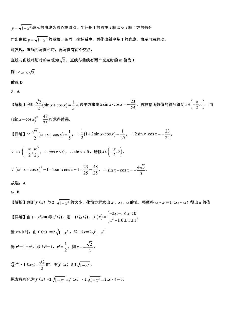 2024届广东省揭阳市惠来一中、揭东一中高一上数学期末预测试题含解析_第5页