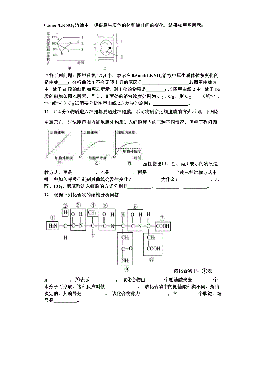 2023-2024学年天津市南开区高一生物第一学期期末经典试题含解析_第3页