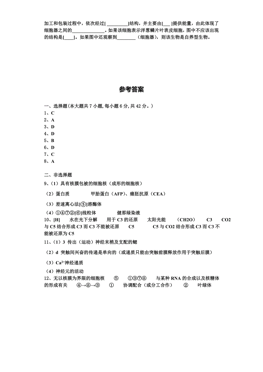 2024届湖南省邵东县第三中学高一生物第一学期期末考试试题含解析_第4页