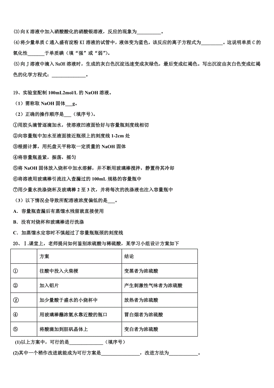 2024届辽宁省阜新二中化学高一上期末考试试题含解析_第4页