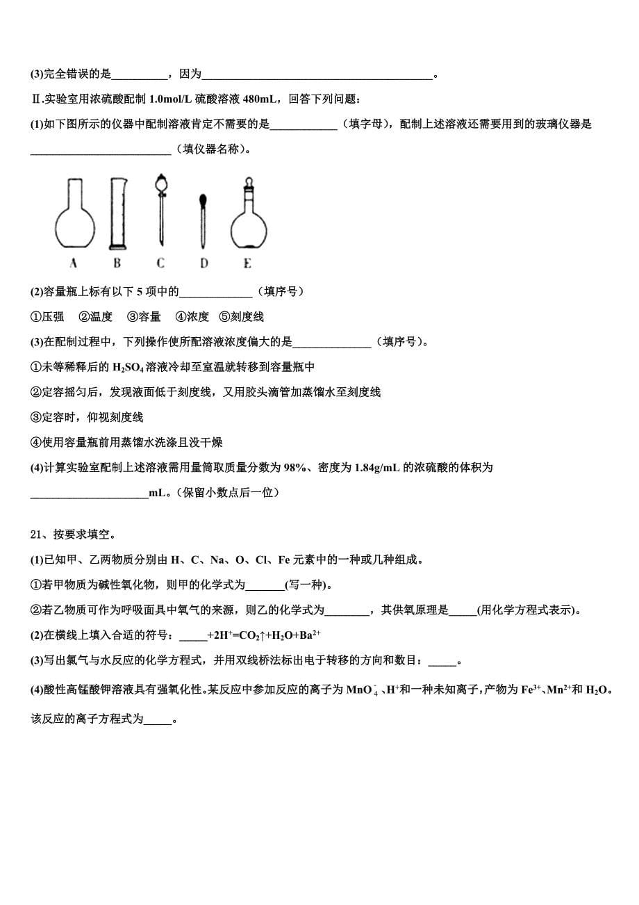 2024届辽宁省阜新二中化学高一上期末考试试题含解析_第5页