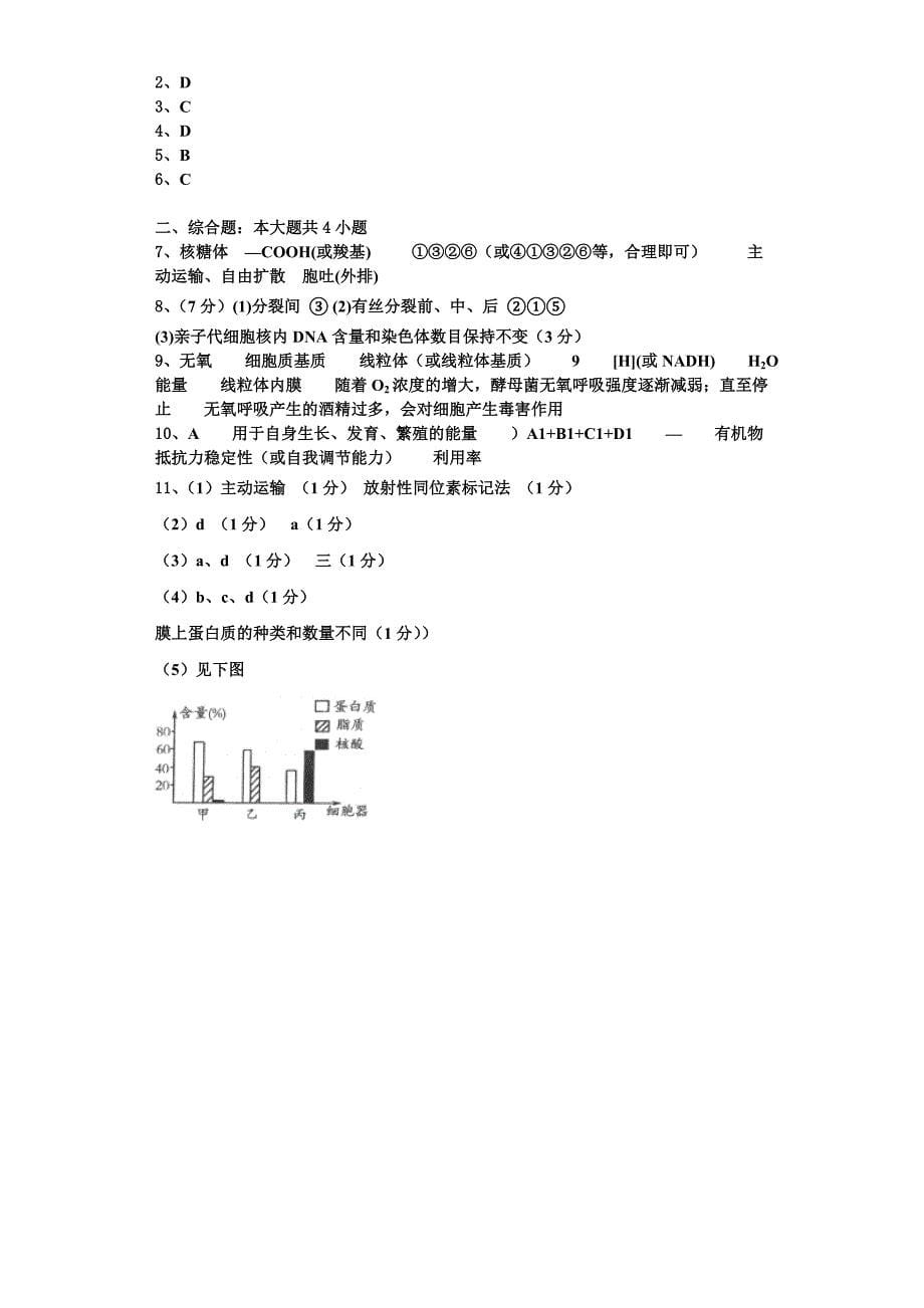 2024届陕西省渭南市大荔县生物高一第一学期期末预测试题含解析_第5页