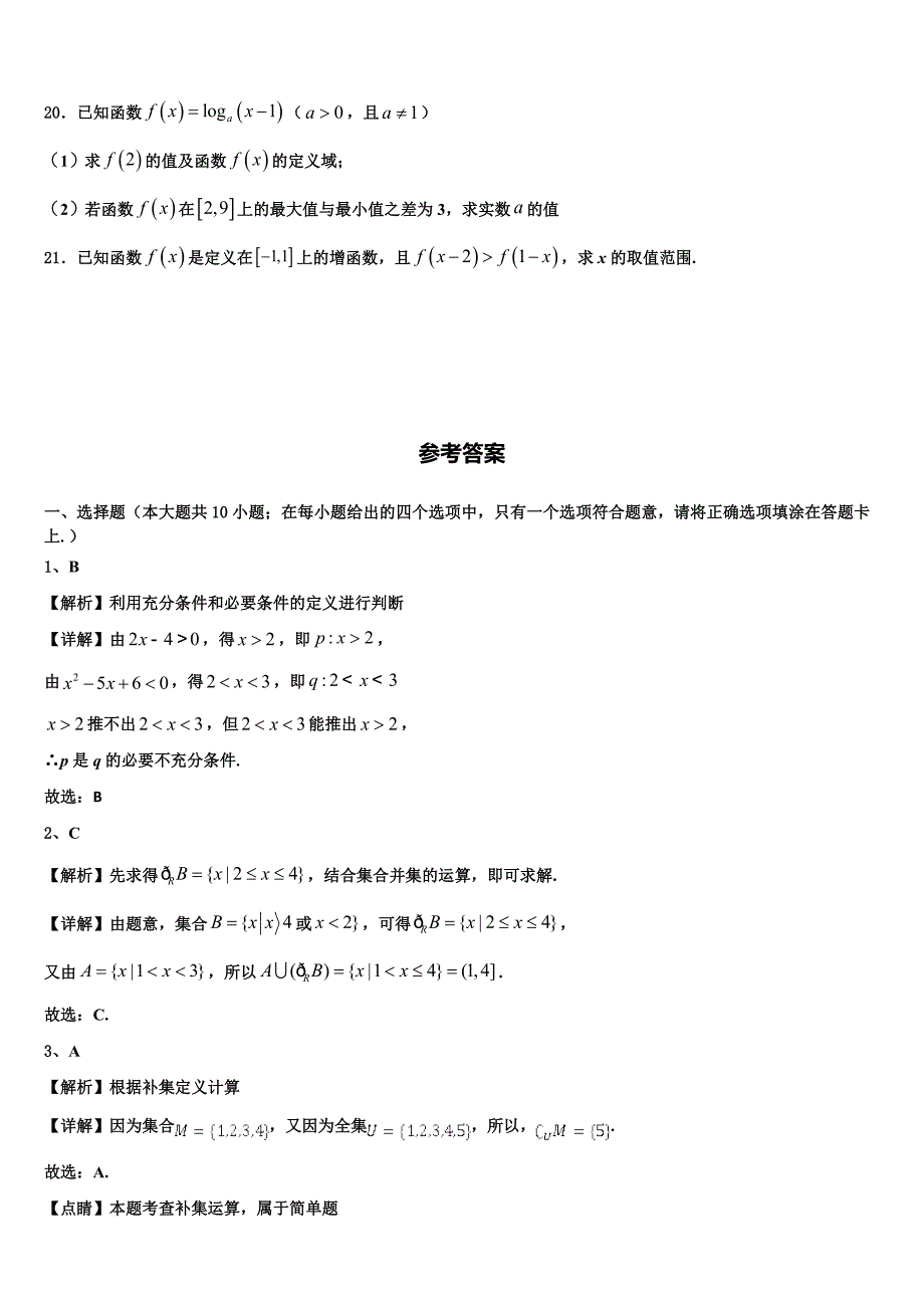 2024届河南省普通高中高一数学第一学期期末联考试题含解析_第4页