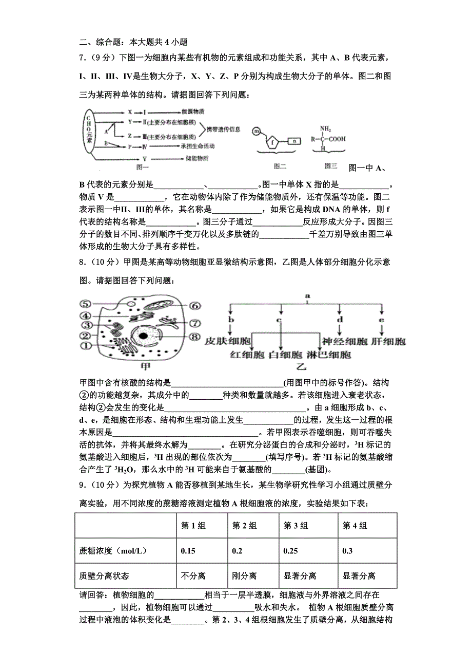 2023年云南省楚雄州民族实验中学生物高一上期末复习检测试题含解析_第2页