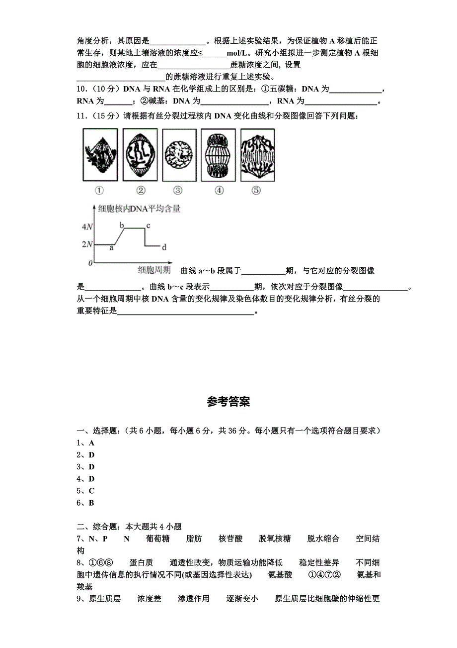 2023年云南省楚雄州民族实验中学生物高一上期末复习检测试题含解析_第3页