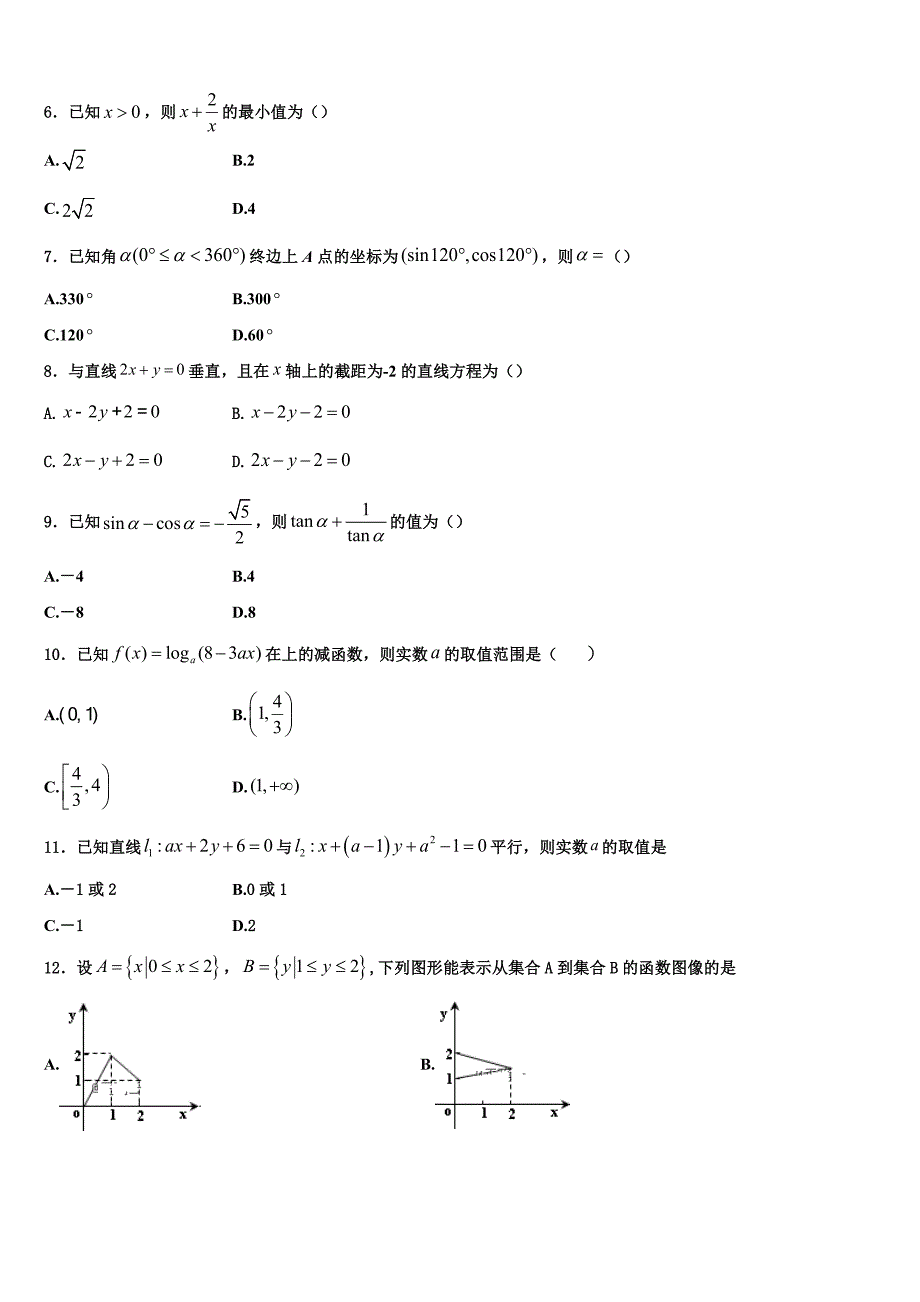 2024届内蒙古巴彦淖尔市临河区第三中学数学高一上期末综合测试模拟试题含解析_第2页