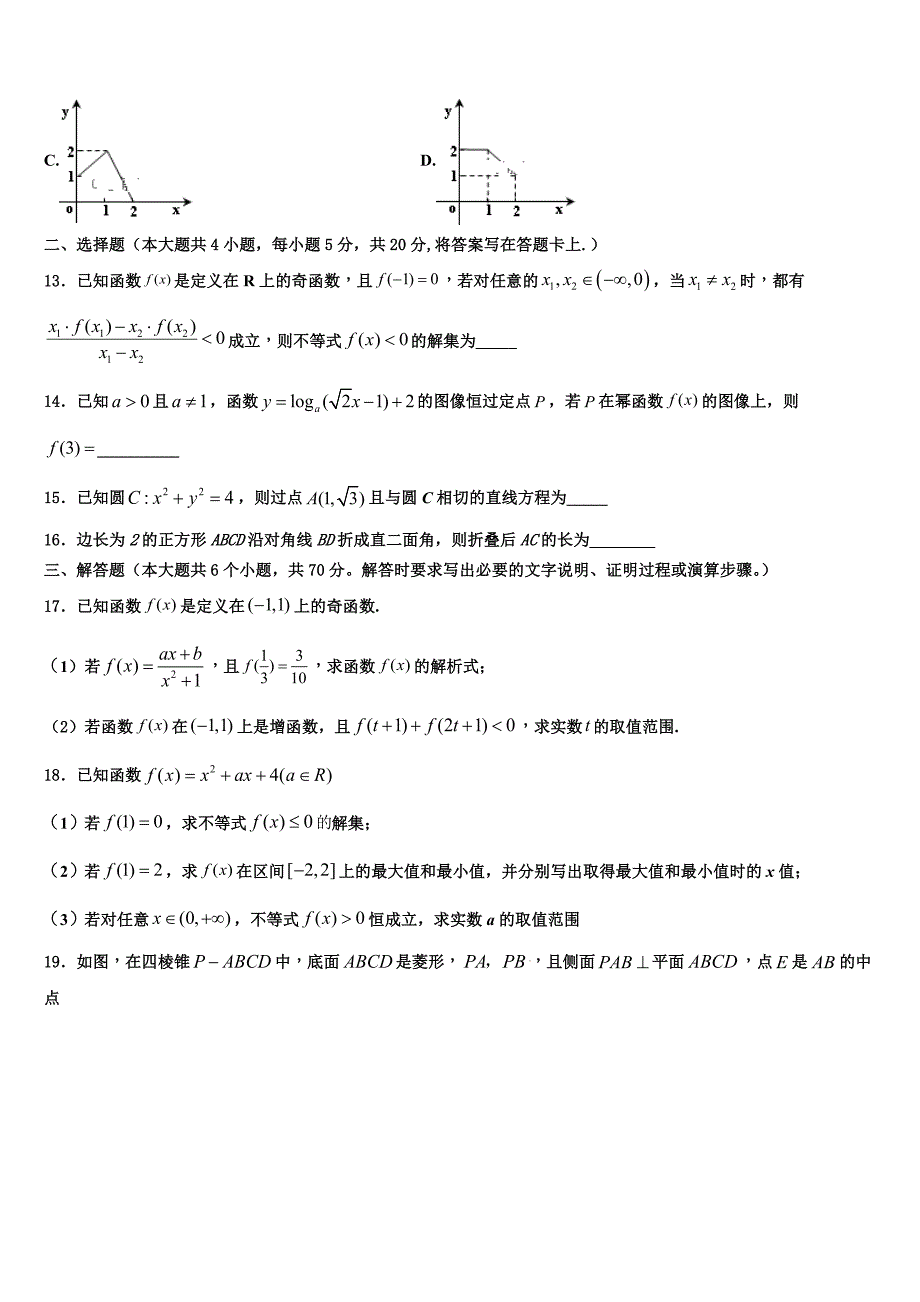 2024届内蒙古巴彦淖尔市临河区第三中学数学高一上期末综合测试模拟试题含解析_第3页