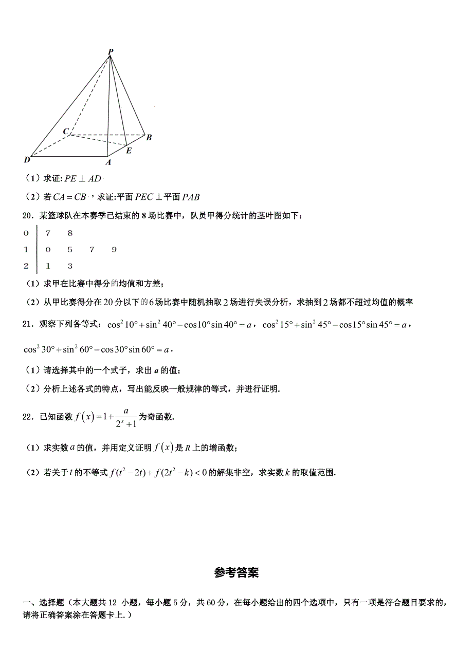 2024届内蒙古巴彦淖尔市临河区第三中学数学高一上期末综合测试模拟试题含解析_第4页