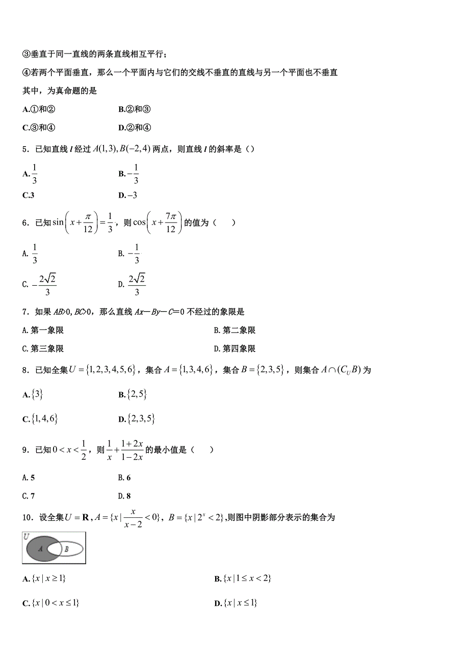 2024届辽宁省凌源市三校高一数学第一学期期末联考试题含解析_第2页