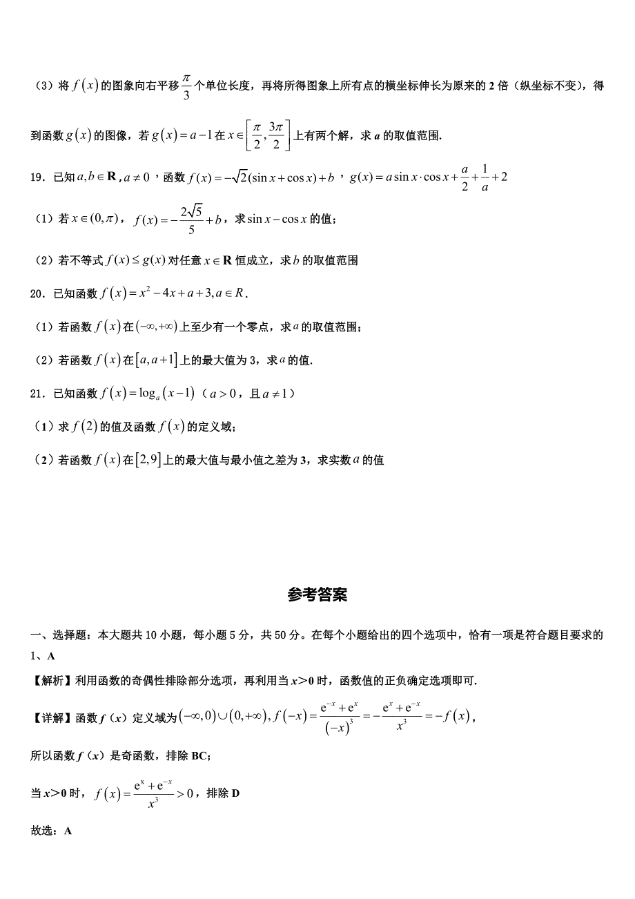 2024届辽宁省凌源市三校高一数学第一学期期末联考试题含解析_第4页