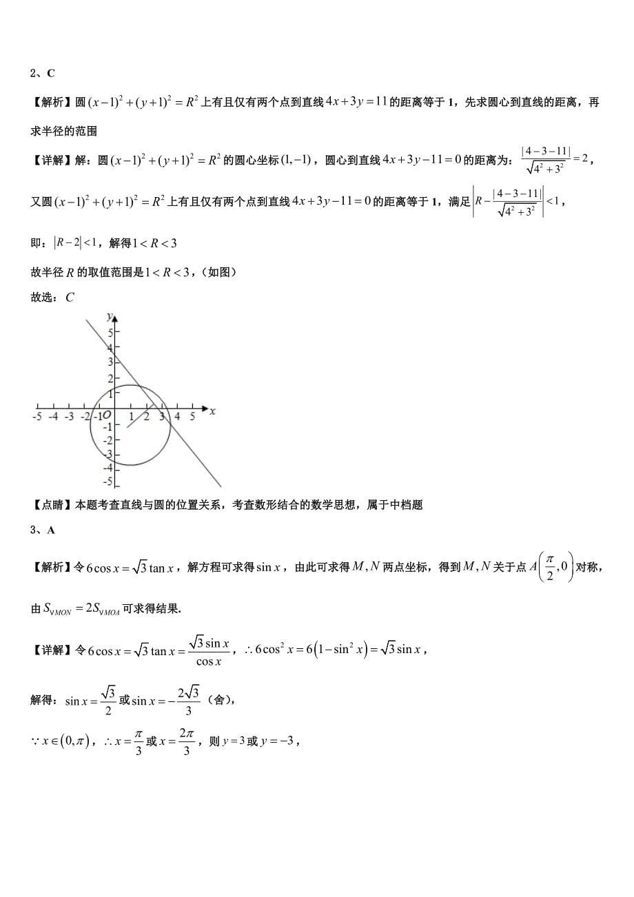 2024届辽宁省凌源市三校高一数学第一学期期末联考试题含解析_第5页