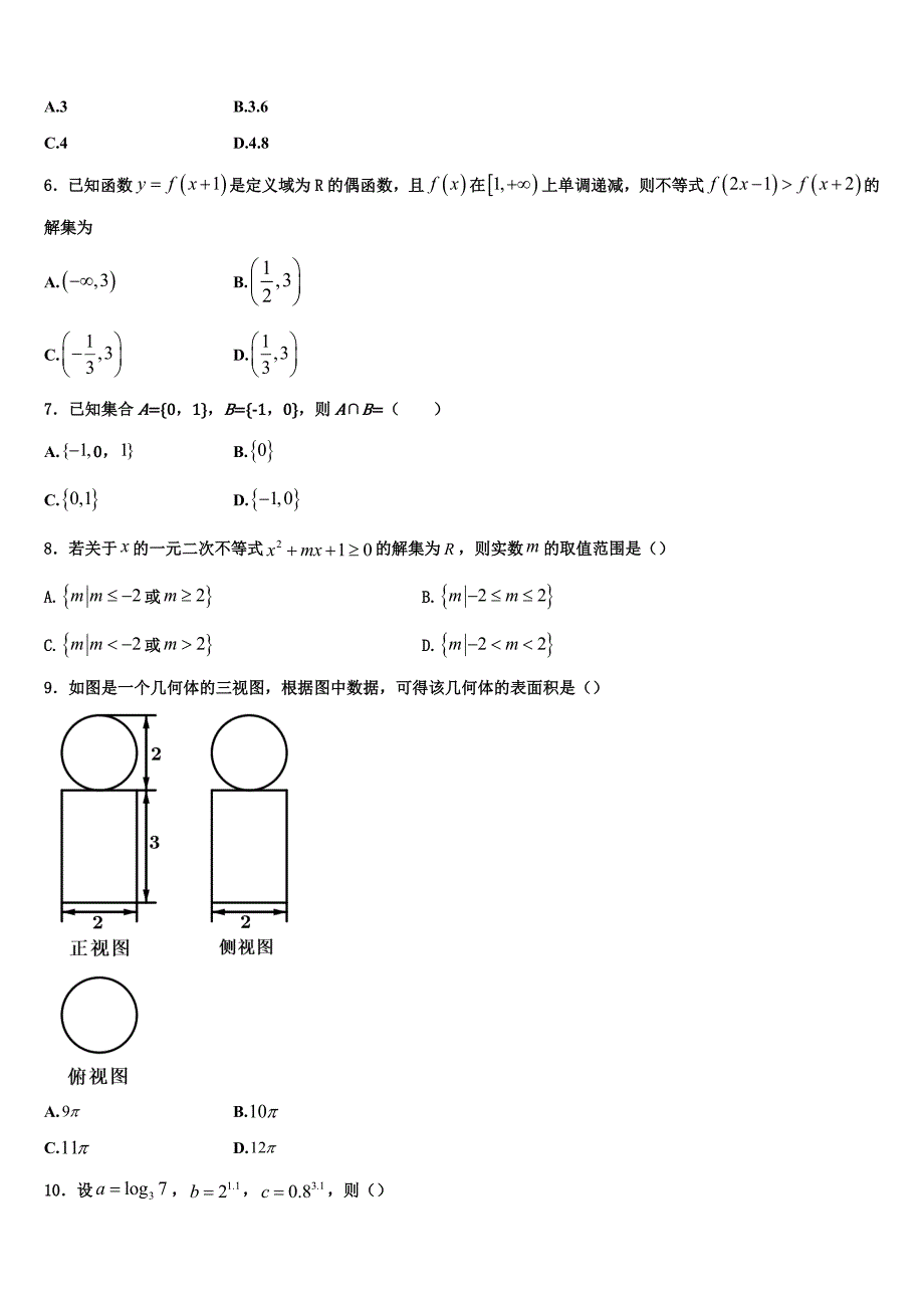 2024届全国普通高等学校高一上数学期末综合测试模拟试题含解析_第2页