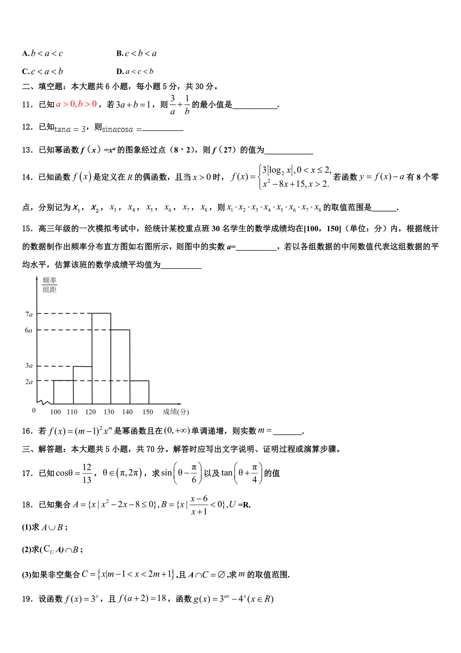 2024届全国普通高等学校高一上数学期末综合测试模拟试题含解析_第3页