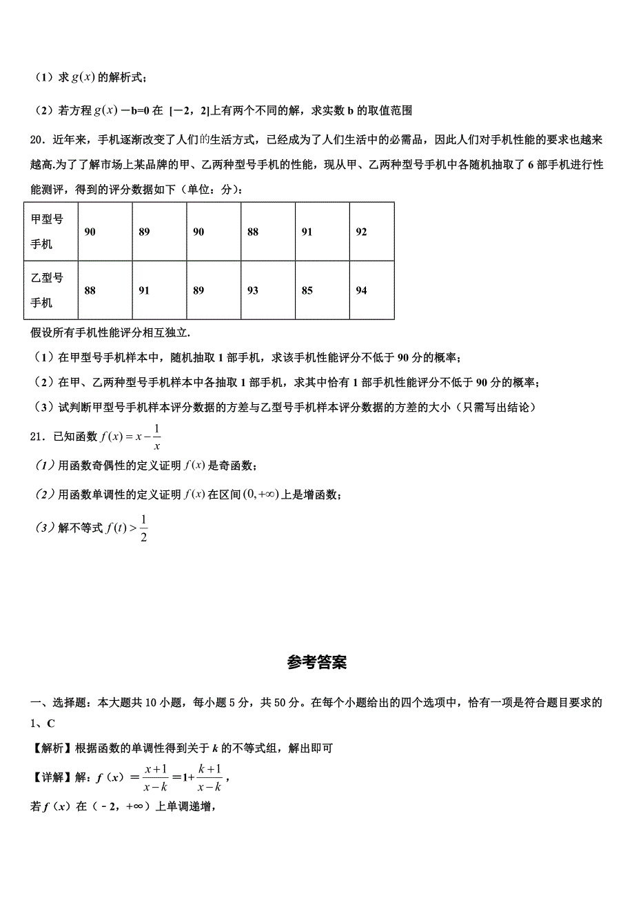 2024届全国普通高等学校高一上数学期末综合测试模拟试题含解析_第4页