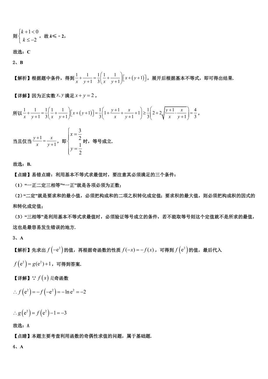 2024届全国普通高等学校高一上数学期末综合测试模拟试题含解析_第5页